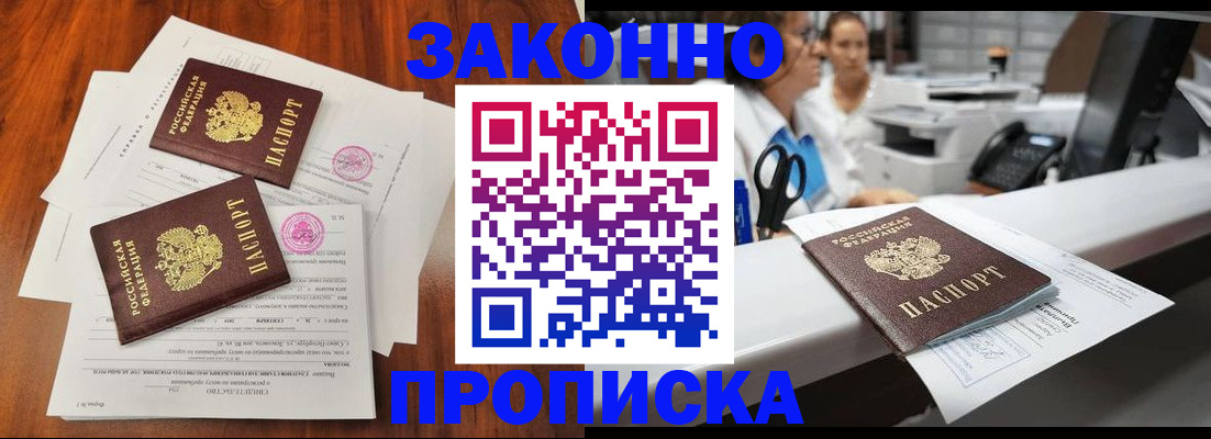 временная прописка в Абазе