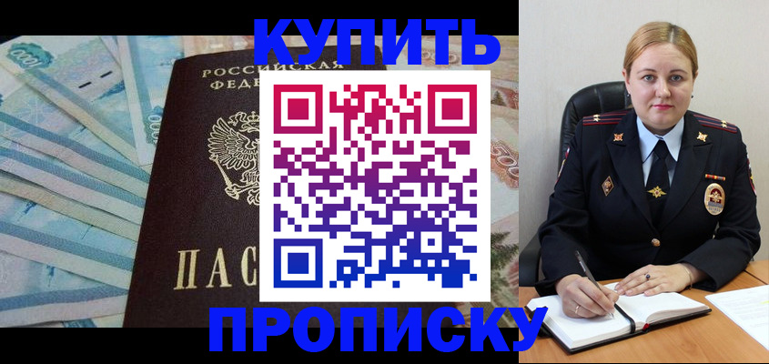 временная регистрация для школы в Абазе