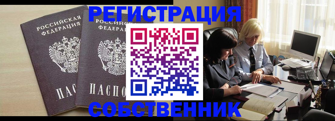 прописка от собственника в Абазе