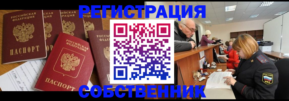 временная регистрация поиск в Абазе