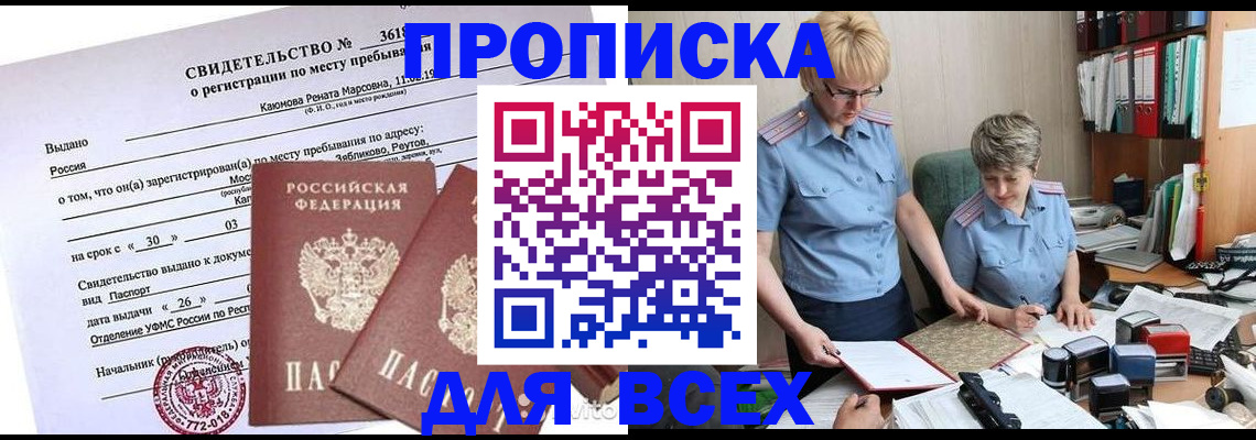 прописка для кредита в Абазе